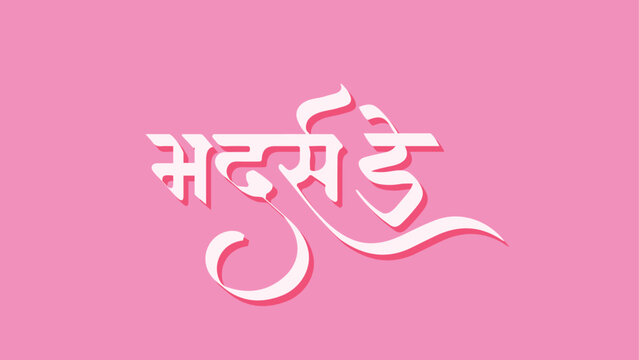 "Happy Mother's day" Marathi and Hindi Calligraphy