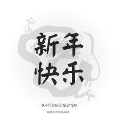 Obraz premium Chinese New Year 2024, the year of the Dragon, red and gold line art characters, simple hand-drawn Asian elements with craft (Chinese translation: Happy Chinese New Year 2024, year of the Dragon).