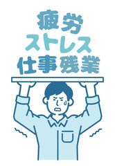 ストレスに耐える男性