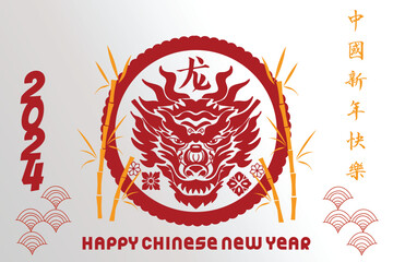 Chinese New Year 2024, the year of the Dragon, red and gold line art characters, simple hand-drawn Asian elements with craft (Chinese translation: Happy Chinese New Year 2024, year of the Dragon).