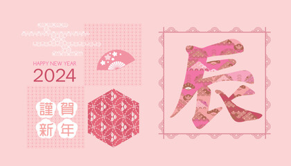 : Happy Chinese, Japanese New Year 2024, Zodiac sign, year of the Dragon Japanesee translation: 