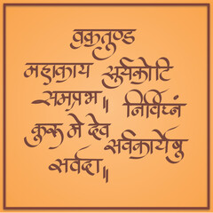 shree ganesh sloka in hindi calligraphy or lettering - obrazy, fototapety, plakaty