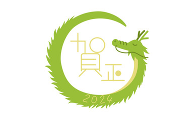 干支　辰のイラスト　丸フレーム　手足なし　賀正