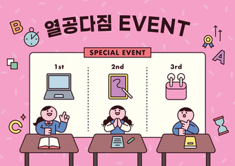 Education. Students studying hard and taking exams. event banner. Korean translation: Promise to study hard.
