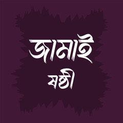  Jamai Sasthi. Hindu Simple Puja. Bangla Vector Design.  Jamai Sasthi Vector . Jamai Sasthi Text Clipart. Transparent Background.