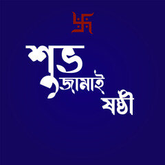  Jamai Sasthi. Hindu Simple Puja. Bangla Vector Design.  Jamai Sasthi Vector . Jamai Sasthi Text Clipart. Transparent Background.