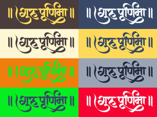 colour option "Guru Purnima" marathi and hindi calligraphy means 'Celebrations by Hindus and Buddhist.