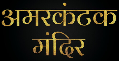 Amarkantak Temple/Mandir, Famous Temple Of India, Hindu temple, Golden Hindi Calligraphy Design Banner.