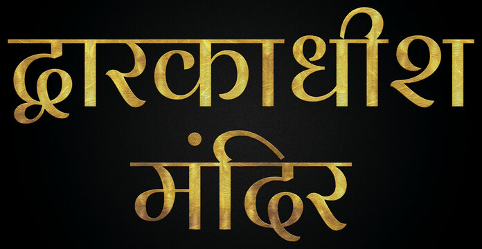Dwarkadhish Temple/Mandir, Famous Temple Of India, Hindu temple, Golden Hindi Calligraphy Design Banner.