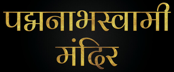 Padmanabhaswamy Temple/Mandir, Famous Temple Of India, Hindu temple, Golden Hindi Calligraphy Design Banner.