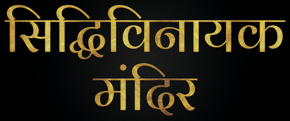 Siddhivinayak Temple/Mandir, Famous Temple Of India, Hindu temple, Golden Hindi Calligraphy Design Banner.