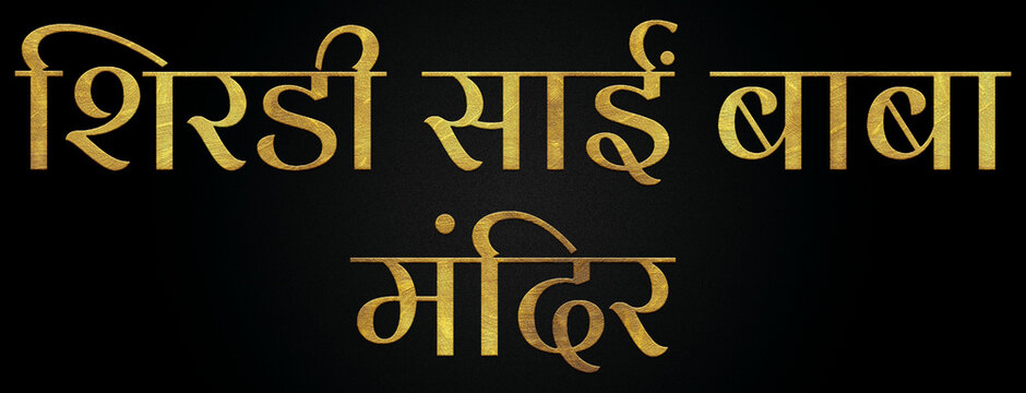 Shirdi Sai Baba Temple/Mandir, Famous Temple Of India, Hindu temple, Golden Hindi Calligraphy Design Banner.