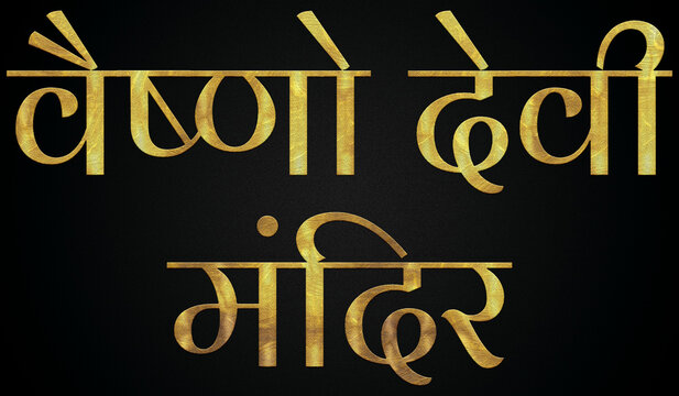 Maa Vaishno Devi Temple/Mandir, Famous Temple Of India, Hindu temple, Golden Hindi Calligraphy Design Banner.