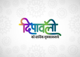 Happy Diwali greetings in Hindi and Marathi Calligraphy. 