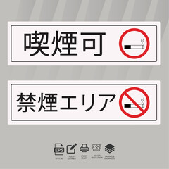 Vector printable notice board no smoking yes smoking in japanese