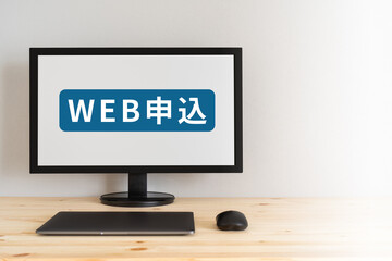 WEB申込のイメージ｜WEB申込の文字が表示されたディスプレイ