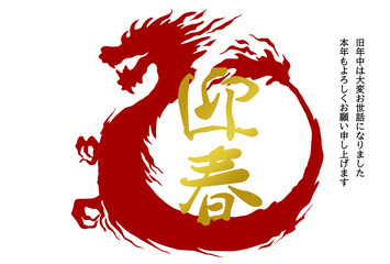 赤い辰のシルエットの年賀状テンプレート　横位置