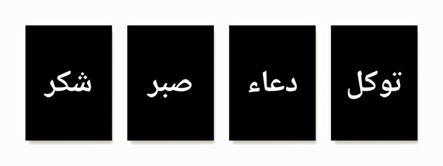 Minimalist Islamic wall art with words of gratitude, patience, prayer, and trust. Suitable for home decor, posters, banners, and art prints.