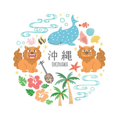 沖縄のイラスト　セット