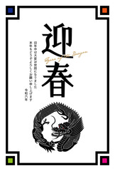 2024年龍家紋のシンプルな年賀状ハガキテンプレート