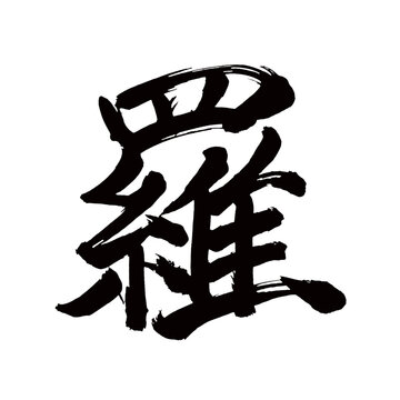 羅馬 Images – Browse 1 Stock Photos, Vectors, and Video | Adobe Stock