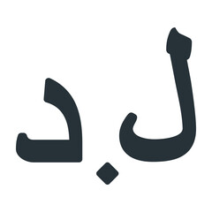 Libyan Dinar Symbol