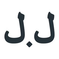 Lebanese Pound Symbol