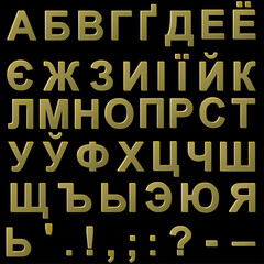 Cyrillic volume metal letters, upper case  AI8 compatible EPS