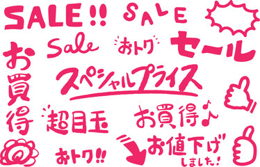 おトク！お買い得　へた文字　手書き文字セット