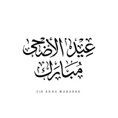 Eid Adha Mubarak in Arabic Calligraphy for Greeting Card. Vector Illustration