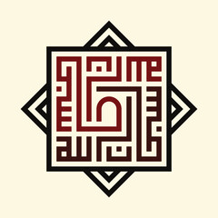 Kufic square Arabic calligraphy of Subhan Allah (Allah is Perfect) in star shape with door or gate icon in the center.