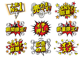 お店の販売促進用のPOPセット