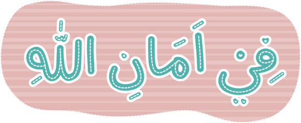 Arabic Lettering Fiamanillah