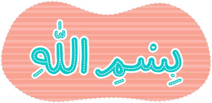 Arabic Lettering Bismillah