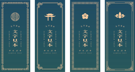Fototapeta premium 中華風背景フレーム枠背景セット 