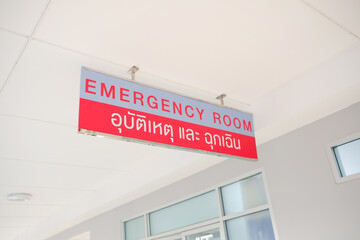 Hospital emergency room name plate.