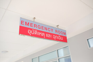 Hospital emergency room name plate.