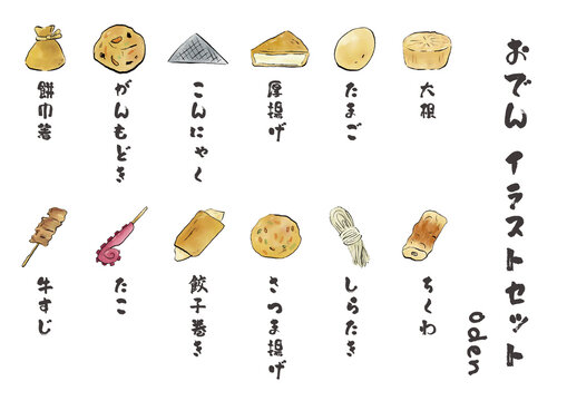 おでんの水彩イラストセット