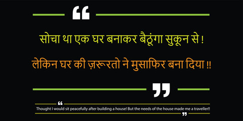 quote hindi, sad quotes in hindi means "Thought I would sit peacefully after building a house! But the needs of the house made me a traveller!!". sad status in hindi With English translation