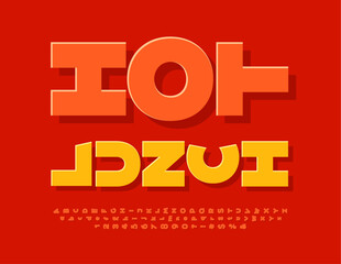 Vector bright badge Hot Lunch with unique Font. Orange set of rotated Alphabet Letters, Numbers and Symbols