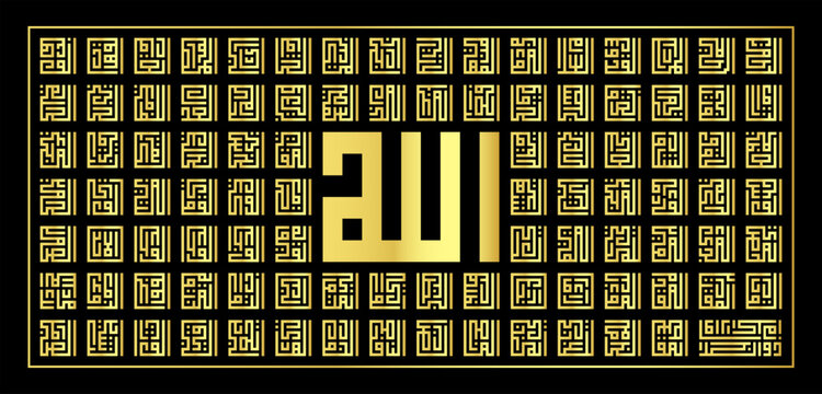 Square kufi style arabic calligraphy of Asmaul Husna (99 names af Allah) in gold color. Great for wall decoration, poster print, icon, Islamic institution logo, or islamic website.
