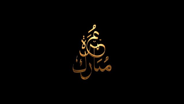 Umrah Mubarak Handwritten Animated Text in Gold Color. Great for Umrah Mubarak Celebrations Around the World