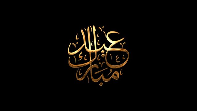 Eid Mubarak Handwritten Animated Text in Gold Color. Great for Eid Mubarak Celebrations Around the World