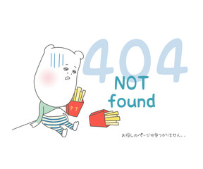 404エラー画面（お腹いっぱいくま）
