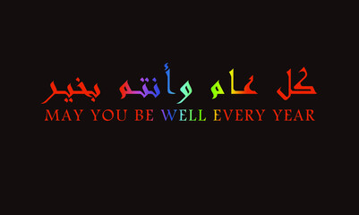 Kullu Aam Wa Anthum Bikhair English Translation: “Wishing You Blessings Throughout The Year” Arabic Calligraphy, Islamic, Muslim, Eid wishes