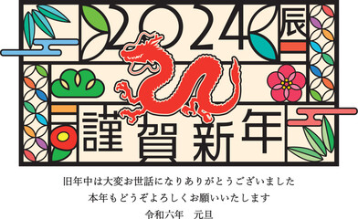 2024年辰年の切り絵風年賀状イラスト
