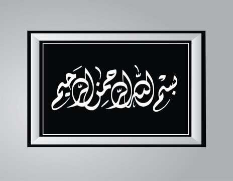 Diwani style black and white Arabic calligraphy with the words "Basmalah" in a picture frame on a gray background. Very good for wall decoration at home or places of worship.