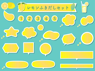 レモンイエローのベクターイラストふきだしセット