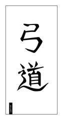 Kyudo, or way of bow, archery martial art, black hieroglyphs