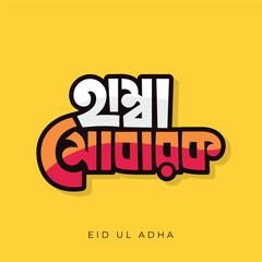 Eid Mubarak greeting card vector illustration on yellow background. Eid Bangla typography. Eid Ul Adha colorful lettering design.  - obrazy, fototapety, plakaty